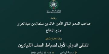 برعاية الأمير خالد بن سلمان.. وزارة الدفاع تنظم الملتقى الدولي الأول لضباط الصف القياديين نوفمبر الجاري