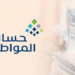بعد إيداع شهر نوفمبر.. «حساب المواطن» يوضح طريقة التأكد من حالة الدفعة