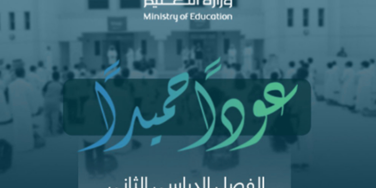 «تعليم الرياض»: الاصطفاف الصباحي عند الـ 6:45 صباحًا بدءً من الأحد المقبل