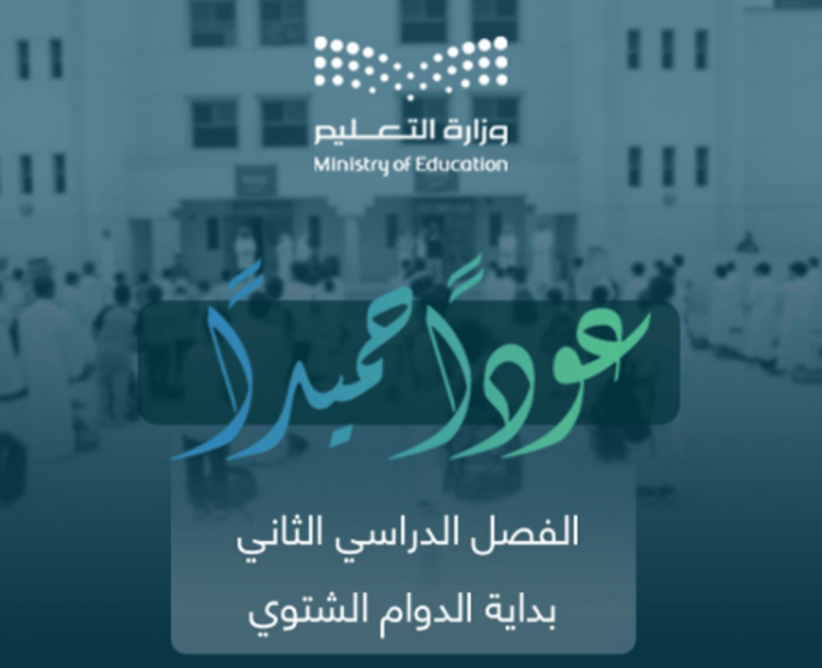 «تعليم الرياض»: الاصطفاف الصباحي عند الـ 6:45 صباحًا بدءً من الأحد المقبل