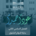 «تعليم الرياض»: الاصطفاف الصباحي عند الـ 6:45 صباحًا بدءً من الأحد المقبل