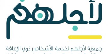 “جمعية لأجلهم”.. تعلن تفاصيل ملتقاها السنوي في نسخته السادسة
