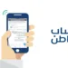 حساب المواطن يوضح كيفية التصرف في حالة عدم الأهلية بسبب عقد الإيجار