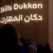 'دكان المهارات'.. منصة لتمكين الشباب بمسك العالمي 2024