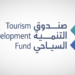 صندوق التنمية السياحي راعٍ مُمكّن في ملتقى “بيبان24”
