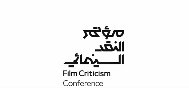 ما الهدف من مؤتمر النقد السينمائي الدولي؟.. «مخرج» يوضح