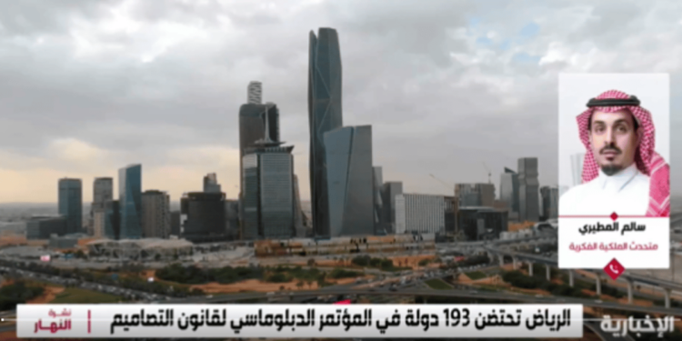 متحدث الملكية الفكرية: مشاركة 389 وفدًا عالميًا في "المؤتمر الدبلوماسي لقانون التصاميم"