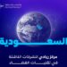 هيئة الاتصالات والفضاء والتقنية تعقد فعالية Demo Day بمشاركة 20 شركة ريادية ناشئة