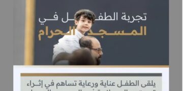 هيئة العناية بالحرمين تثري تجربة الطفل الروحانية بالمسجد الحرام