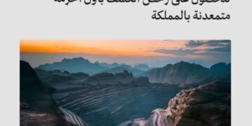 وزارة الصناعة تعلن عن الشركات المؤهلة للمنافسة على رخص الكشف في أول أحزمة متمعدنة بالمملكة