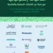 ‏”NHC” تواصل استثماراتها بتوقيع 21 اتفاقية وشراكة إستراتيجية في ثاني أيام معرض سيتي سكيب