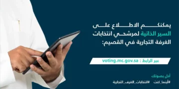 17 مترشحًا يتنافسون على 6 مقاعد في انتخابات مجلس إدارة غرفة القصيم