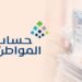 3.4 مليار ريال لمستفيدي “حساب المواطن” في ديسمبر