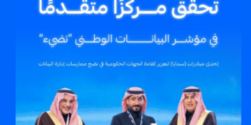"التأمينات الاجتماعية" ضمن أفضل الجهات الحكومية في المؤشر الوطني للبيانات
