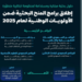 "هيئة الابتكار" تعلن عن إطلاق برامج المنح البحثية لعام 2025
