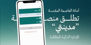 أمانة العاصمة المقدسة تطلق منصة «مدينتي» للنظافة الذكية