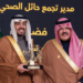أمير حائل يرعى حفل جائزة "بصمة" في نسختها السابعة