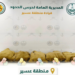 إحباط تهريب 100 كيلوجرام من نبات القات بمنطقة عسير