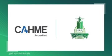 إنجاز جديد لجامعة الملك عبدالعزيز..  أول جامعة من خارج أمريكا الشمالية تحصل الاعتماد الأكاديمي CAHME