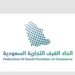 “اتحاد الغرف” ينظم ملتقى الأعمال السعودي السلوفيني غدًا