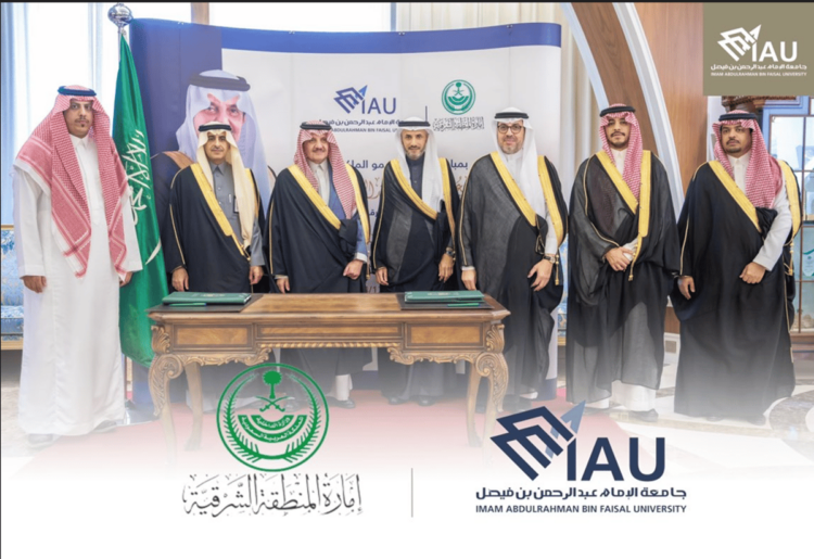 اتفاقية تعاون بين إمارة الشرقية وجامعة الإمام عبدالرحمن بن فيصل