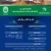 اتفاقية تعاون مشترك بين جامعة طيبة والاتحاد السعودي للسهام