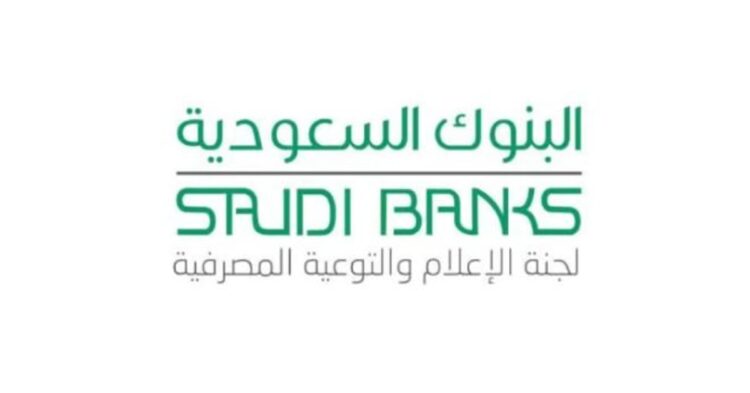«البنوك السعودية» تحذر من منتحلي المؤسسات الخيرية وأسماء الشخصيات الاعتبارية