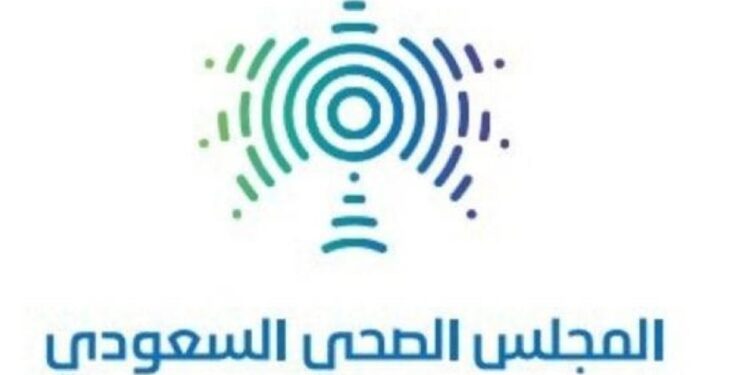 المجلس الصحي السعودي بالرياض يعلن عن طرح وظائف قانونية وتقنية شاغرة