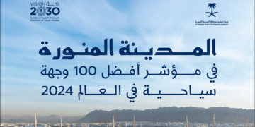 المدينة المنورة ضمن قائمة أفضل 100 وجهة سياحية عالميًا لعام 2024