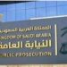 النيابة العامة: إيقاف مواطن بتهمة الاحتيال المالي والاستيلاء على 69 مليون ريال وعدد من العقارات