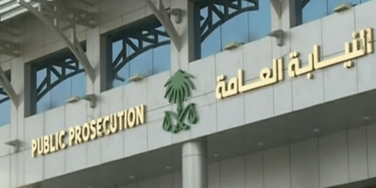 النيابة العامة: المملكة تحيط حقوق الإنسان بحماية عدلية سامية