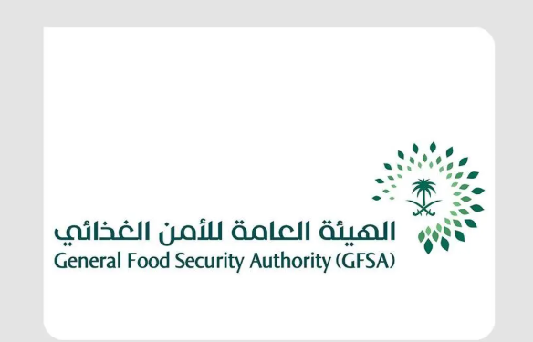 الهيئة العامة للأمن الغذائي تُطلق هويتها الجديدة