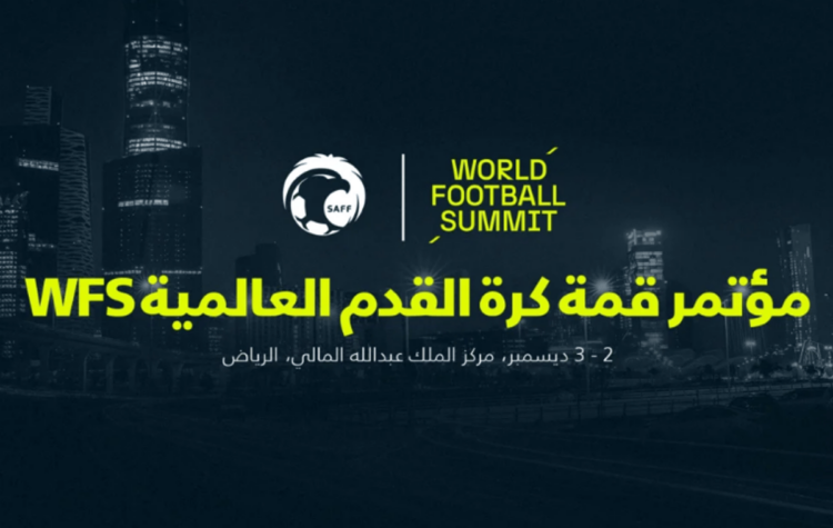 اليوم.. انطلاق أعمال مؤتمر قمة كرة القدم العالمية "WFS" بالرياض