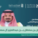 انطلاق أعمال منتدى المدينة المنورة للاستثمار