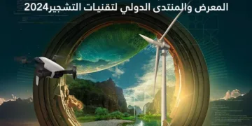 انطلاق المعرض والمنتدى الدولي لتقنيات التشجير غدًا في الرياض بالتزامن مع COP16