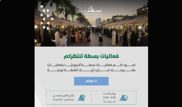 «بسطة الرياض» وجهة أسبوعية للاستمتاع بالتراث والتسوق والترفيه