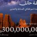 بقيمة تتجاوز 72,3 مليار ريال.. كنوز معدنية تزخر بها منطقة حائل