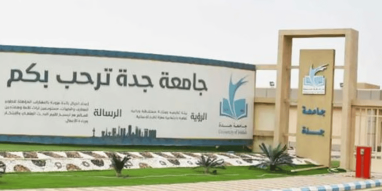 جامعة جدة تحصل على الاعتماد الأكاديمي الدولي ABET