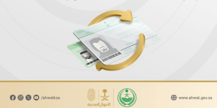 خطوات إصدار بدل تالف لبطاقة الهوية الوطنية