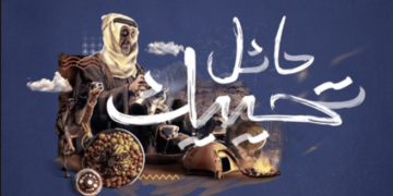 صندوق التنمية السياحي يقود جولة «اكتشف بُعد حائل» لتعزيز استثمارات القطاع في المنطقة