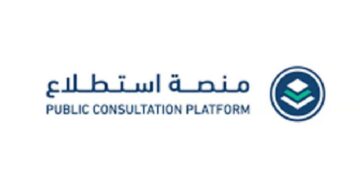 طرح 29 مشروعًا عبر منصة «استطلاع» لأخذ المرئيات بشأنها