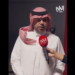 علي العلياني.. أولى مفاجآت تلفزيون "الراي" في رمضان 2025 