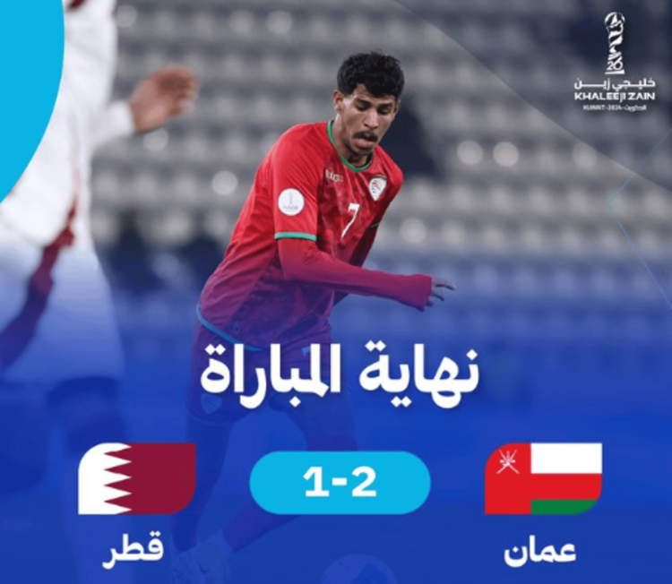 عمان تفوز على قطر في بطولة كأس الخليج العربي
