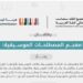 مجمع الملك سلمان العالمي للغة العربية وهيئة الموسيقى يُطلقان «معجم المصطلحات الموسيقية»