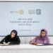 مذكرة تفاهم بين “ورث” وجامعة دار الحكمة لتعزيز التعاون العلمي والتعليمي