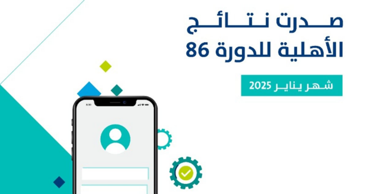 موعد نزول حساب المواطن لشهر يناير 2025 وخطوات الاستعلام عن الأهلية