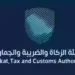 هيئة الزكاة تعلن تمديد مبادرة الإعفاء من الغرامات.. الشروط والتفاصيل