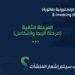 هيئة الزكاة توضح آلية إشعار المنشآت لتطبيق «الربط والتكامل» في الفوترة الإلكترونية