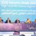 “هيئة الطيران المدني” تختتم مشاركتها في “أسبوع الأمن لمنظمة الإيكاو 2024” بسلطنة عُمان