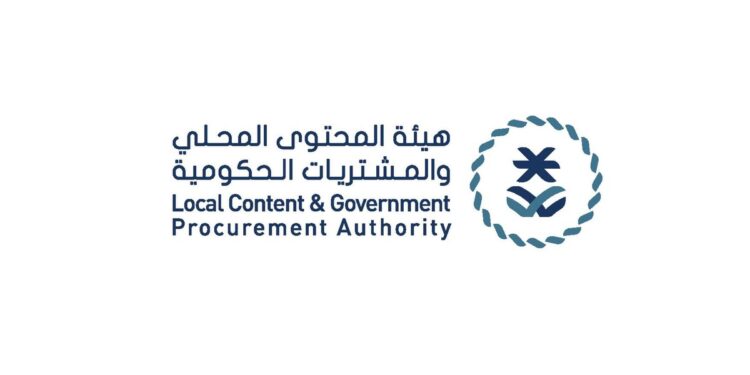 هيئة المحتوى المحلي والمشتريات الحكومية تُعلن إضافة 122 منتجًا في القائمة الإلزامية